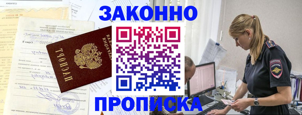 прописка от собственника в Петрозаводске