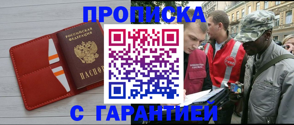 прописка для работы в Петрозаводске