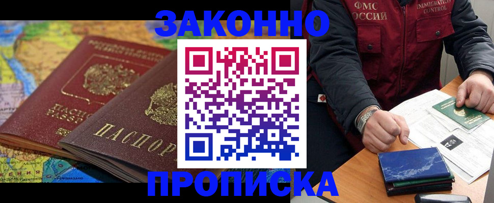 прописка в Петрозаводске